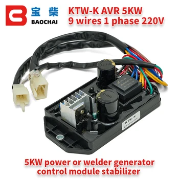 KTW-K AVR 5KW suvirintojas dyzelinis generatorius automatinis įtampos reguliatoriaus valdymo modulis vienfazis stabilizatorius